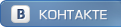 ВКонтакте